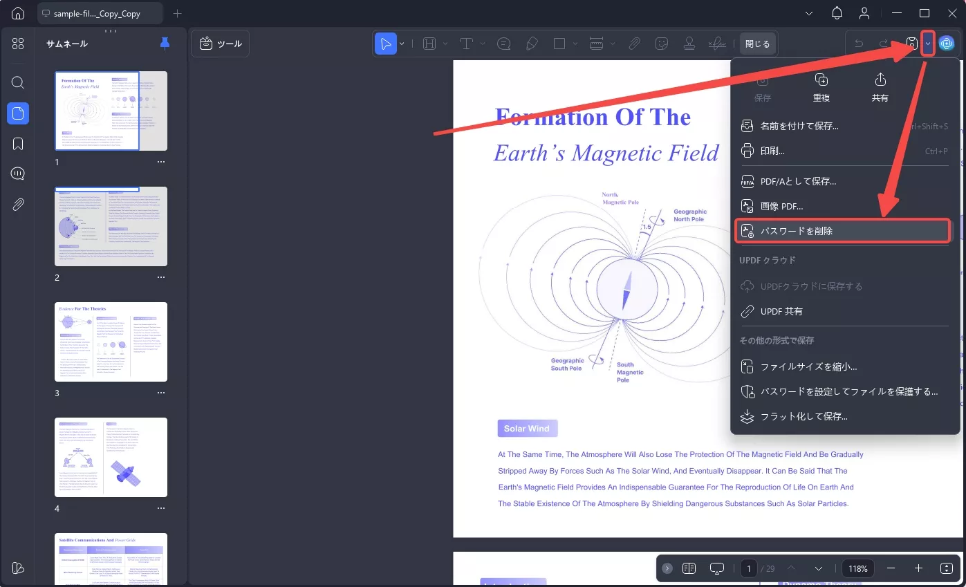 PDFのロックを解除