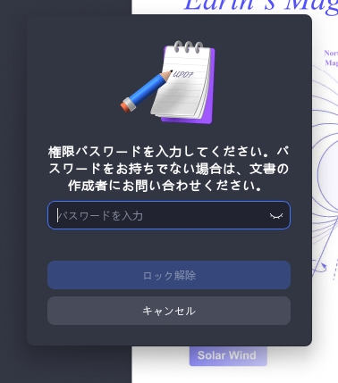 PDFのロックを解除　権限パスワード