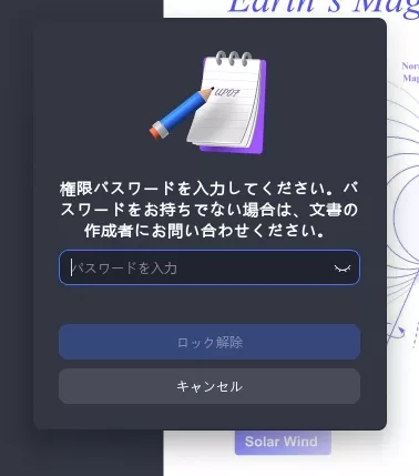 PDFのロックを解除 権限パスワード