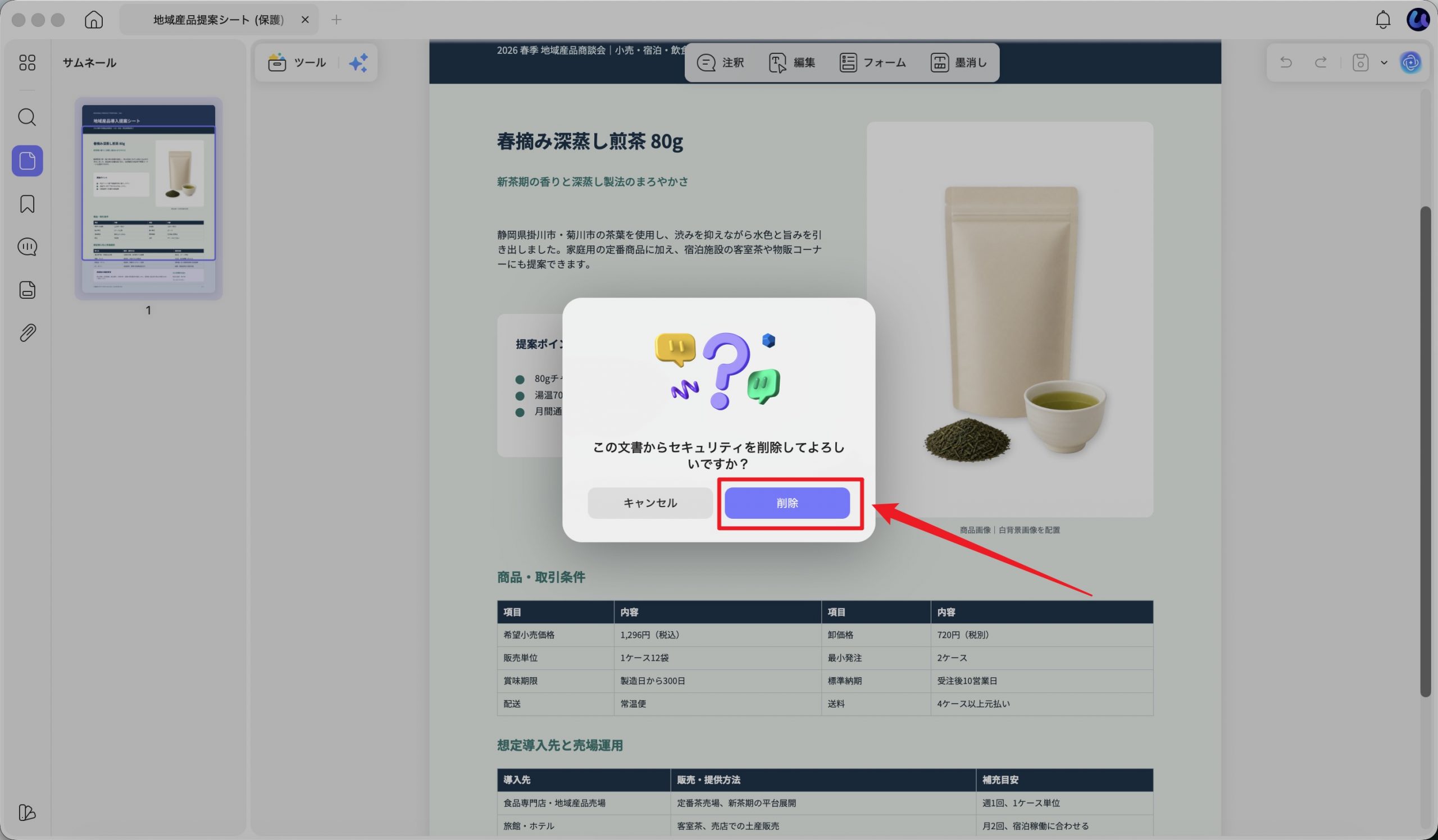 UPDFでPDFのセキュリティ削除を確認し、「削除」をクリックする