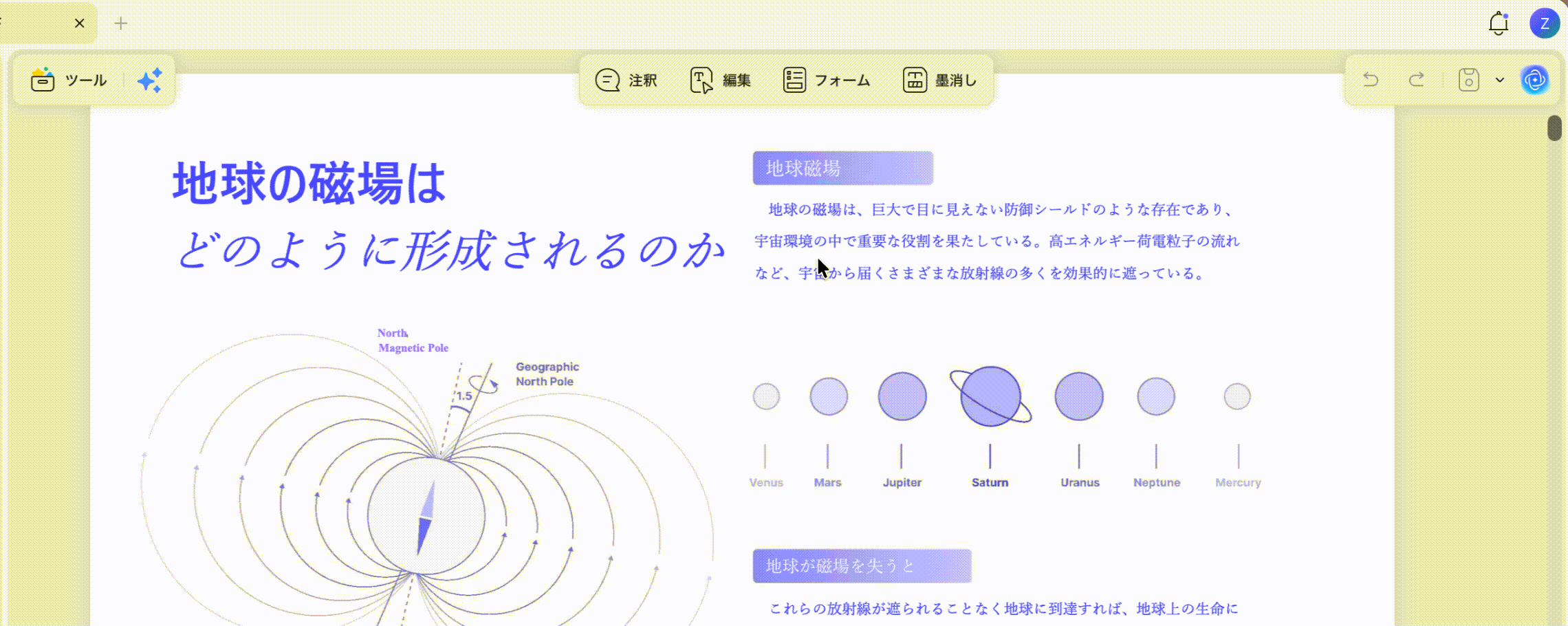 PDFにマーカー（ハイライト）を引く