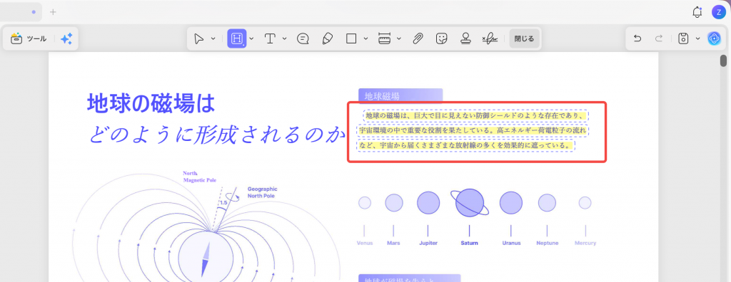 選択した部分にマーカー（ハイライト）が追加