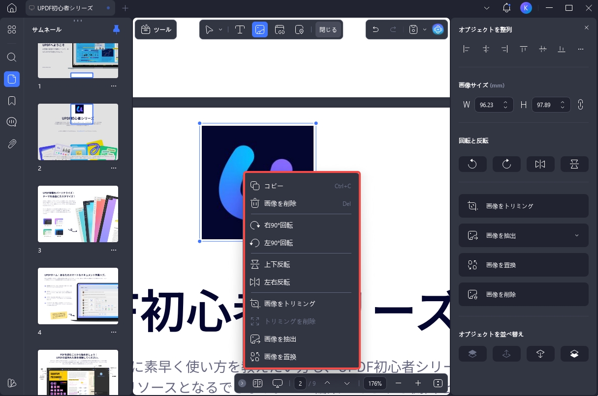 PDFに画像を貼り付ける