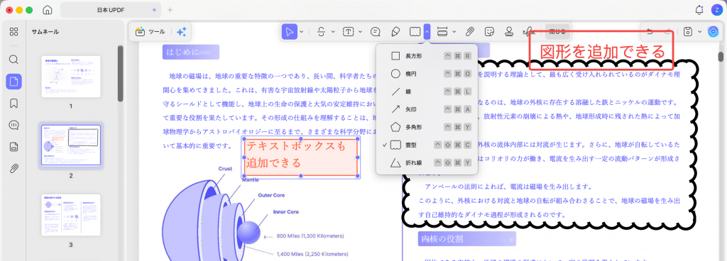 PDFに図形やテキストボックスを追加する画面