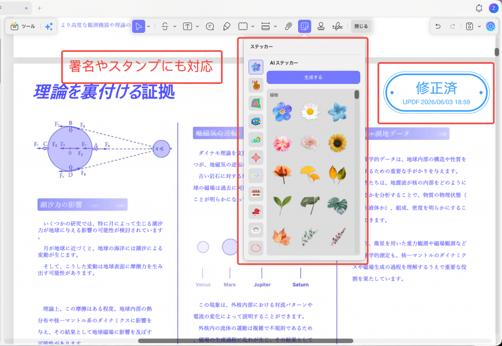 PDFにスタンプやステッカーを追加する画面