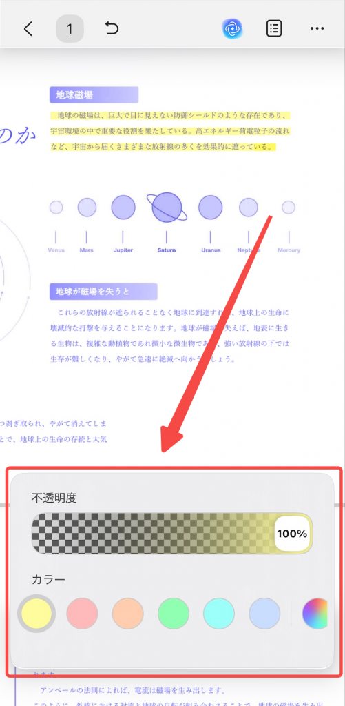 ハイライトツールを選択し、マーカーを引きたいテキストをなぞるように選択