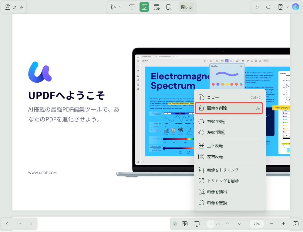 画像を右クリックして削除する