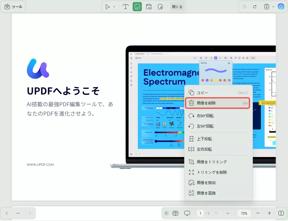 画像を右クリックして削除する