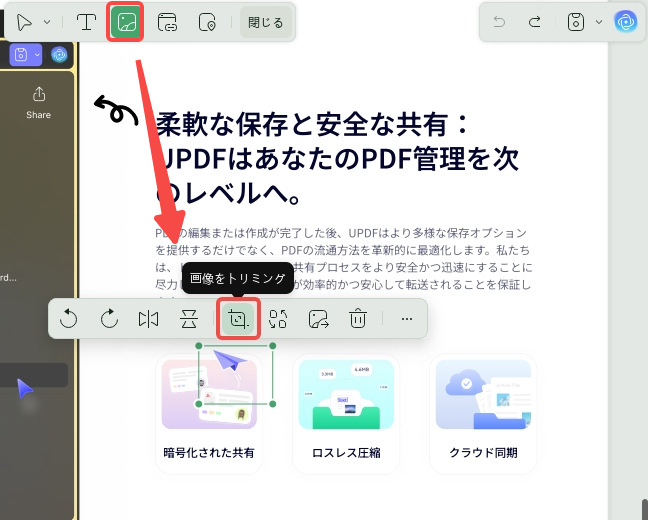 PDF画像をトリミング