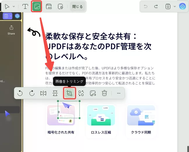 PDF画像をトリミング