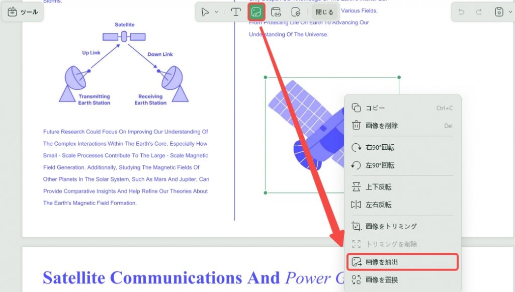 PDFから画像を抽出する　右クリック