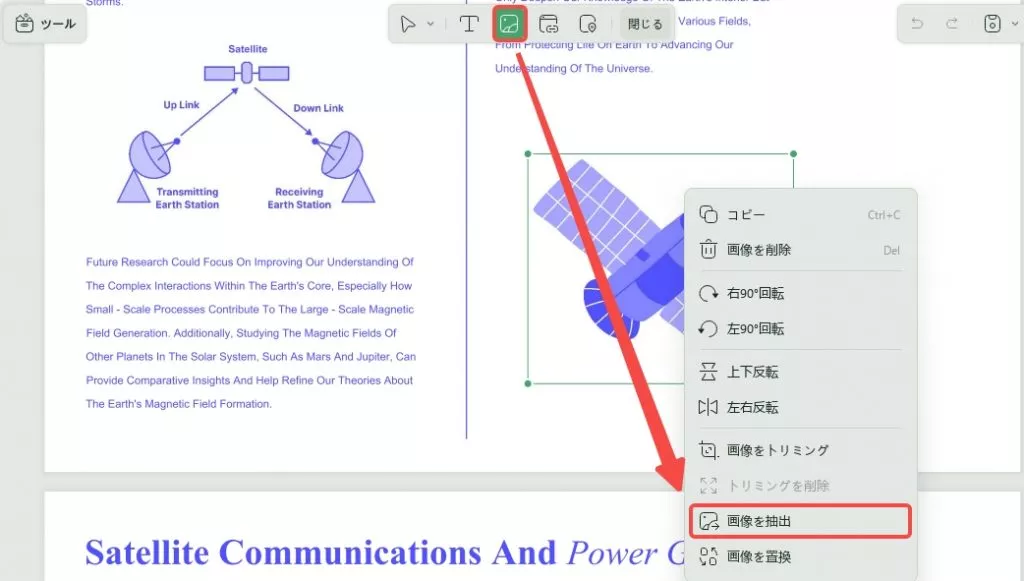 PDFから画像を抽出する 右クリック