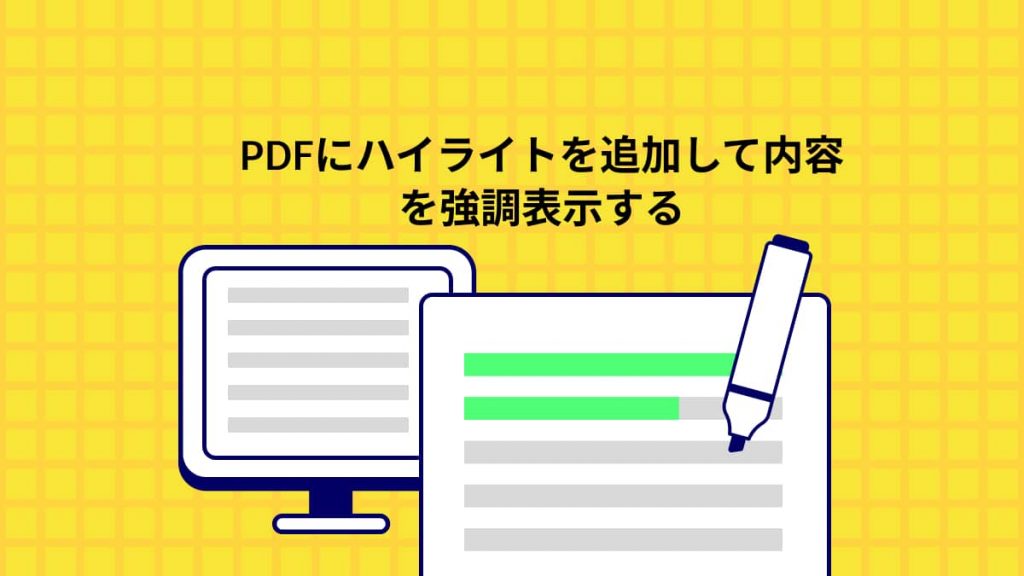 安い ｐｄｆ ハイライト おかしい