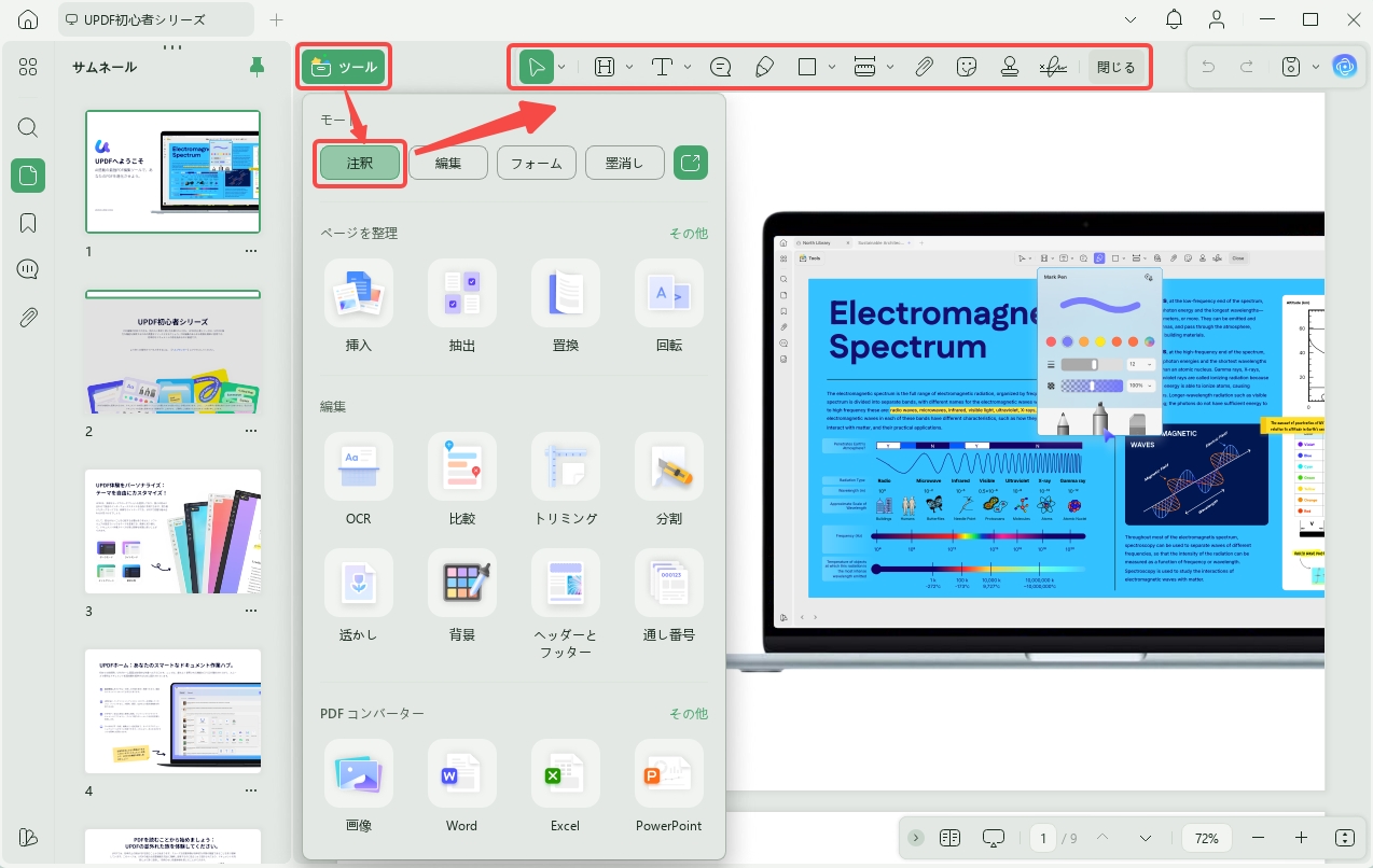 PDFにハイライトをつける　Windows