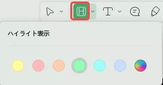 PDFにハイライトの色を設定する