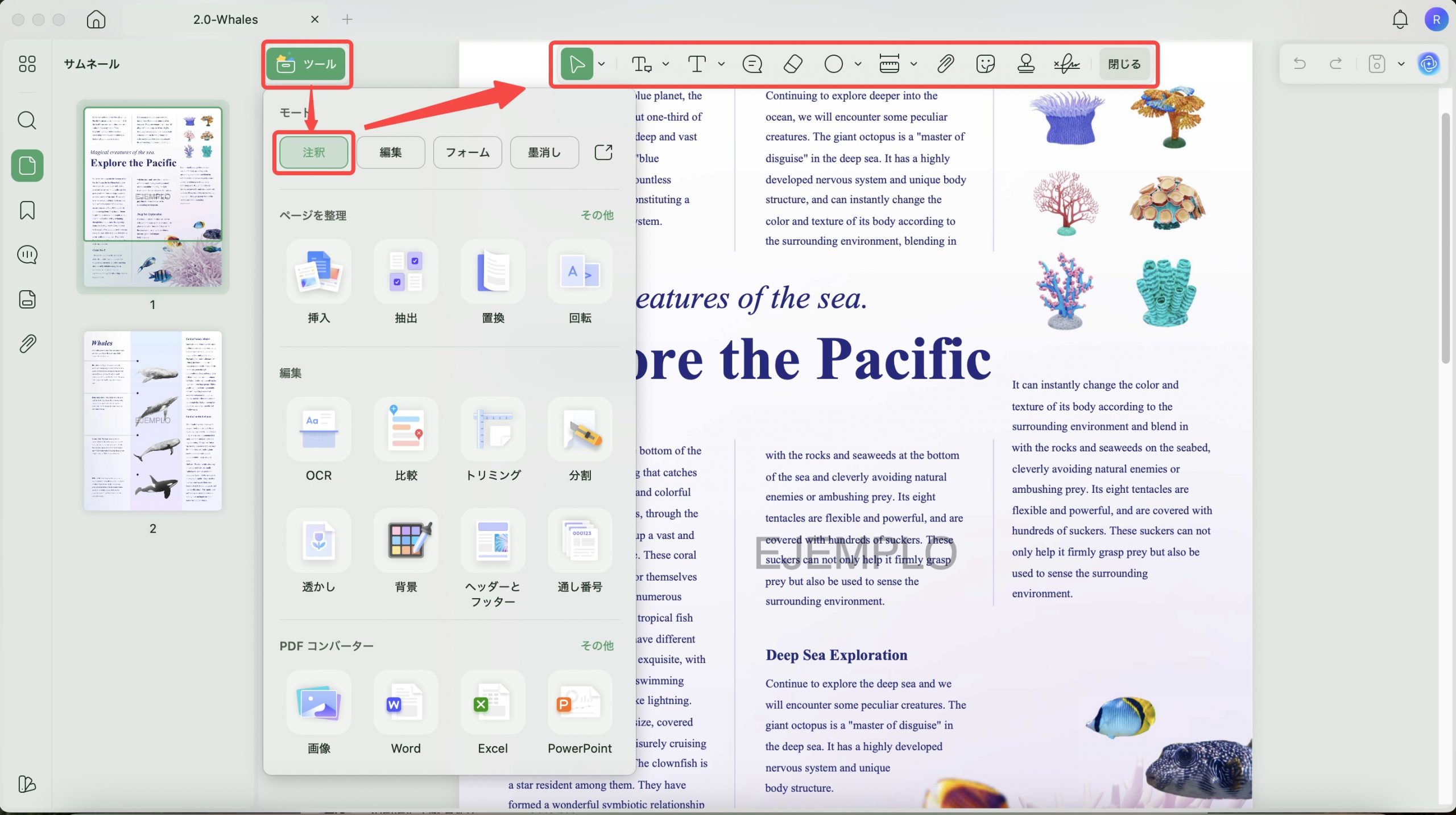 PDFにハイライトをつける　Mac