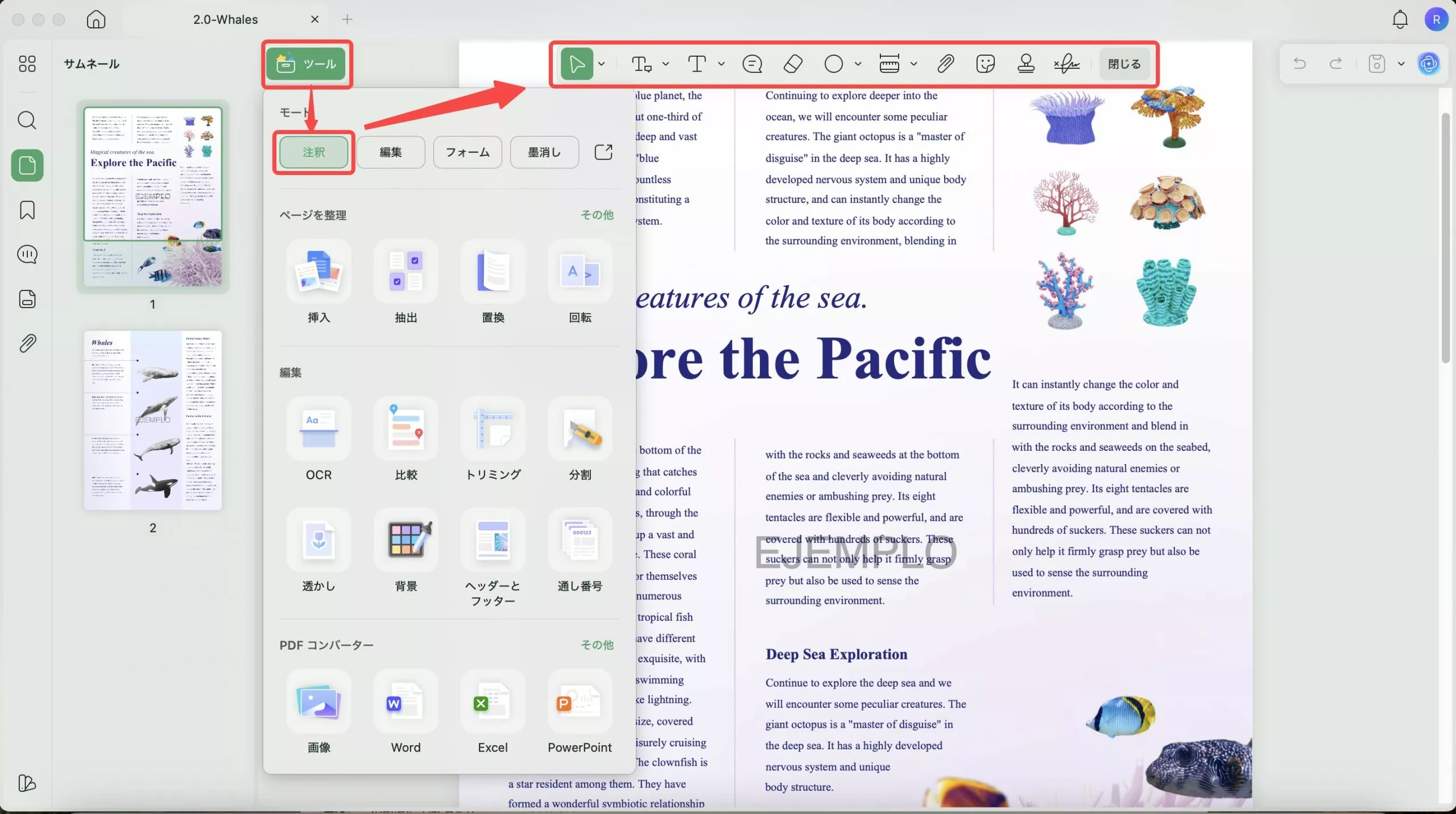 PDFにハイライトをつける Mac