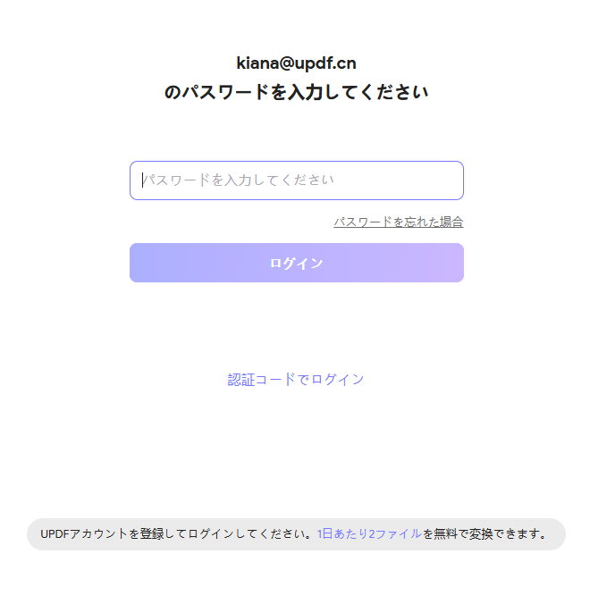 認証コードでログイン