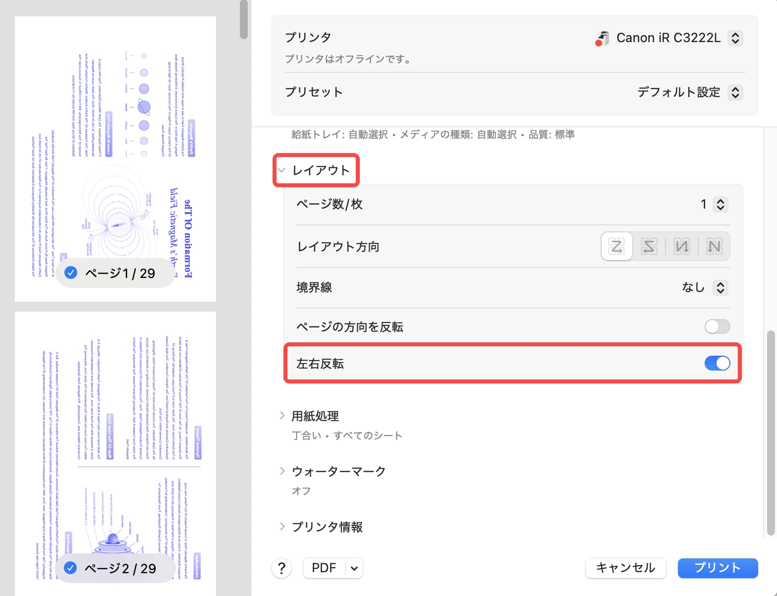 PDFページを反転する　プリント