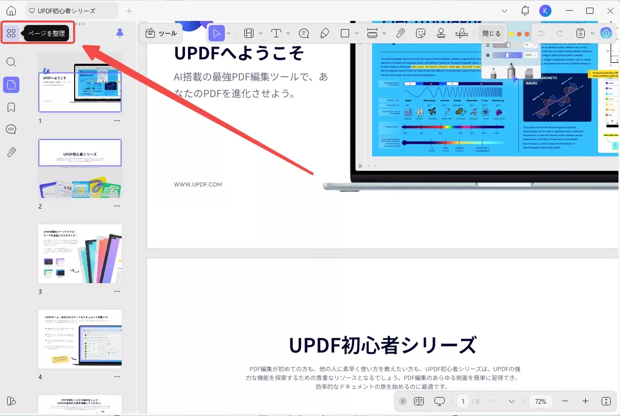 PDFページを反転する　ページを整理する