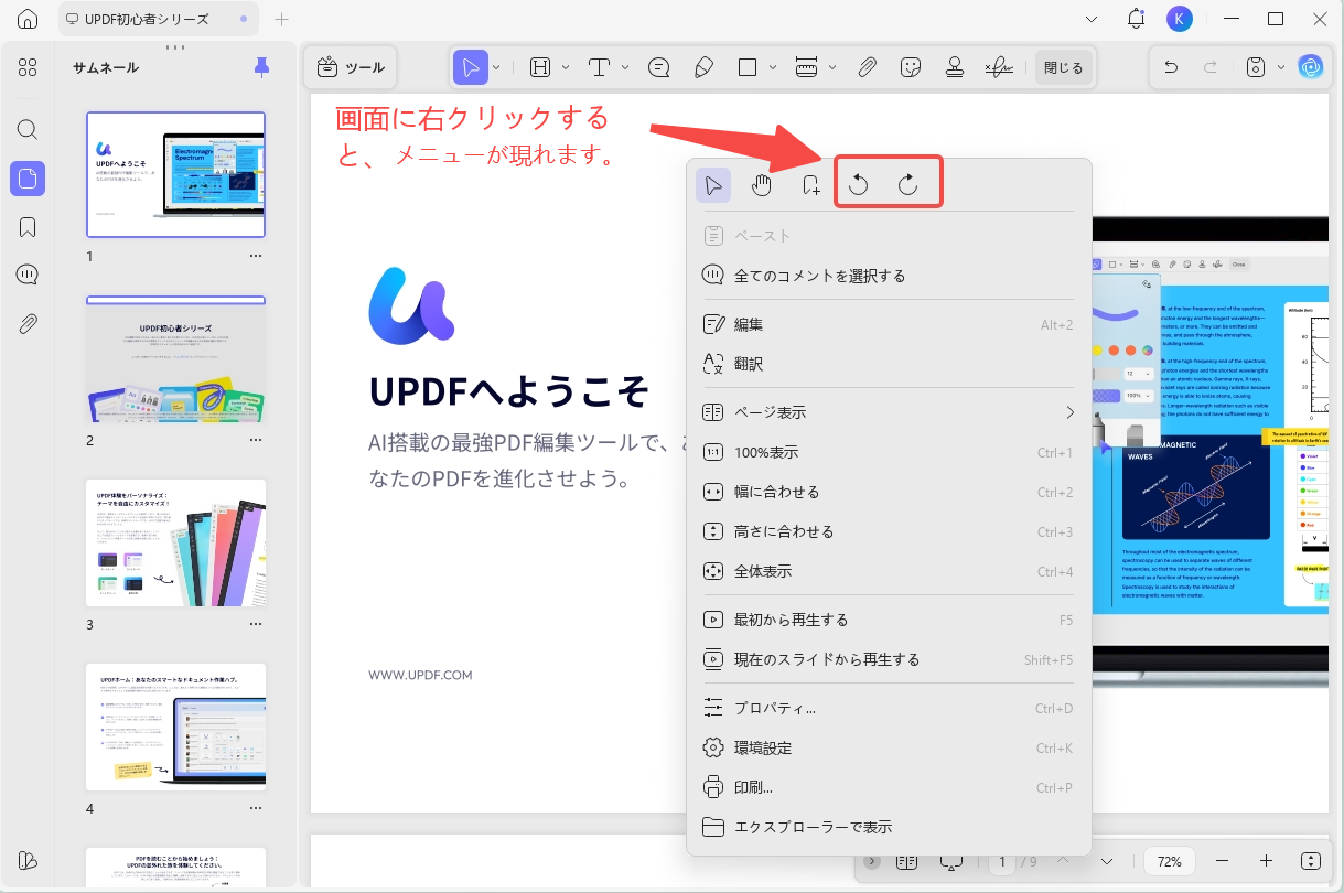 PDFページを反転する　右クリック