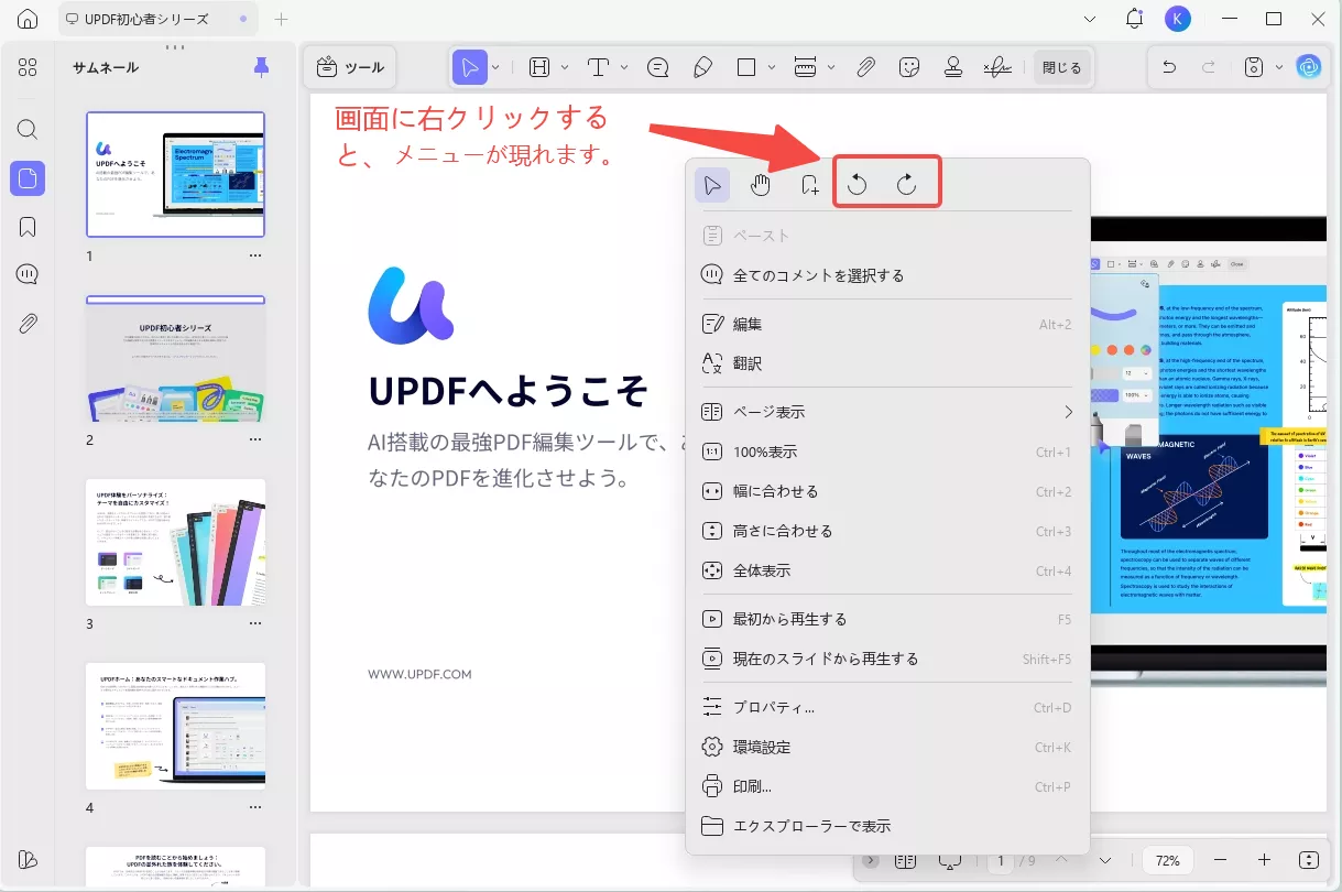 PDFページを反転する　右クリック