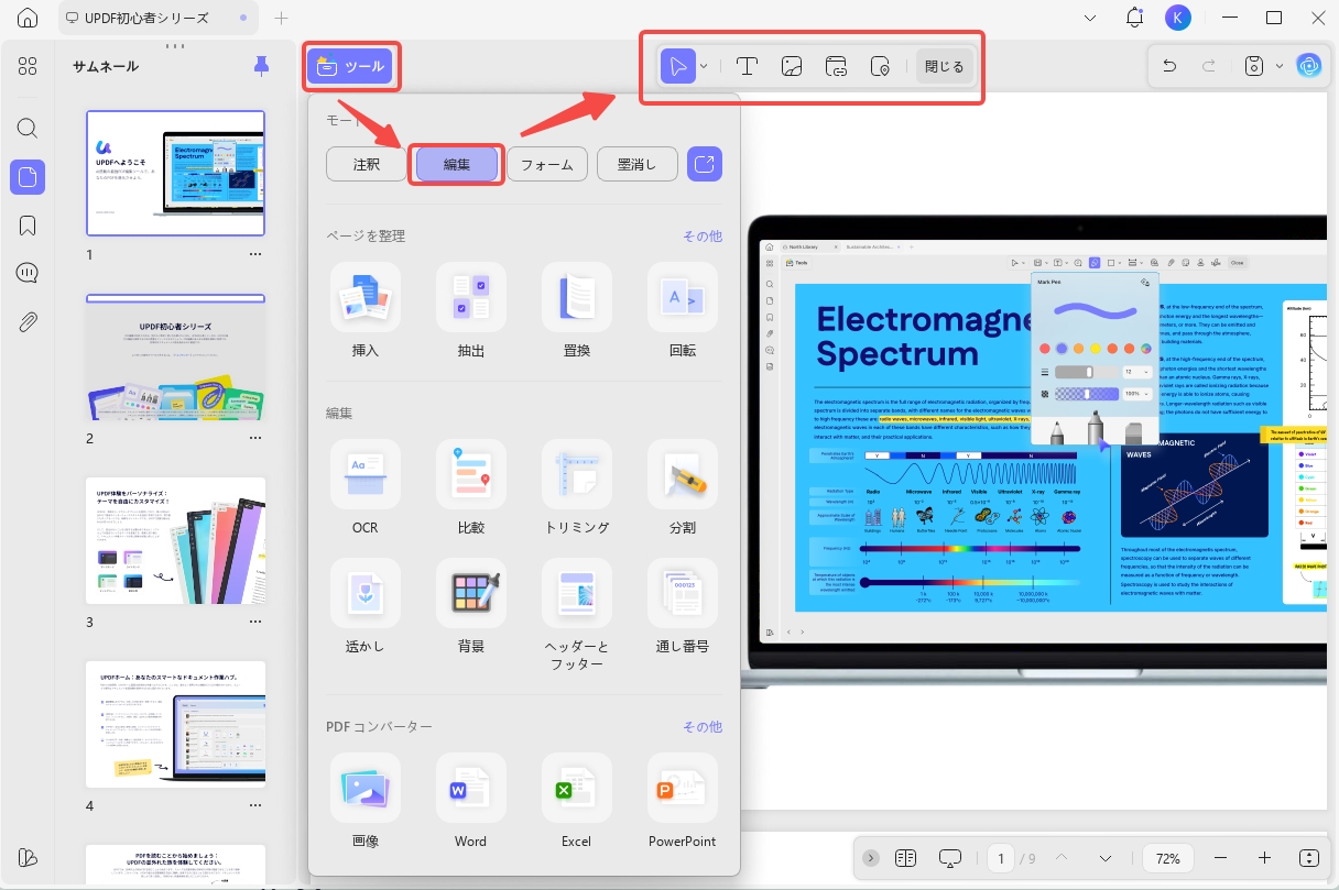 PDFページを反転する　編集モード
