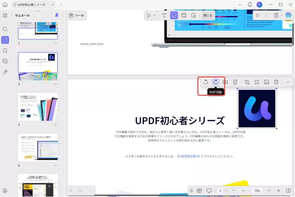 PDFページを反転する　画像の設定