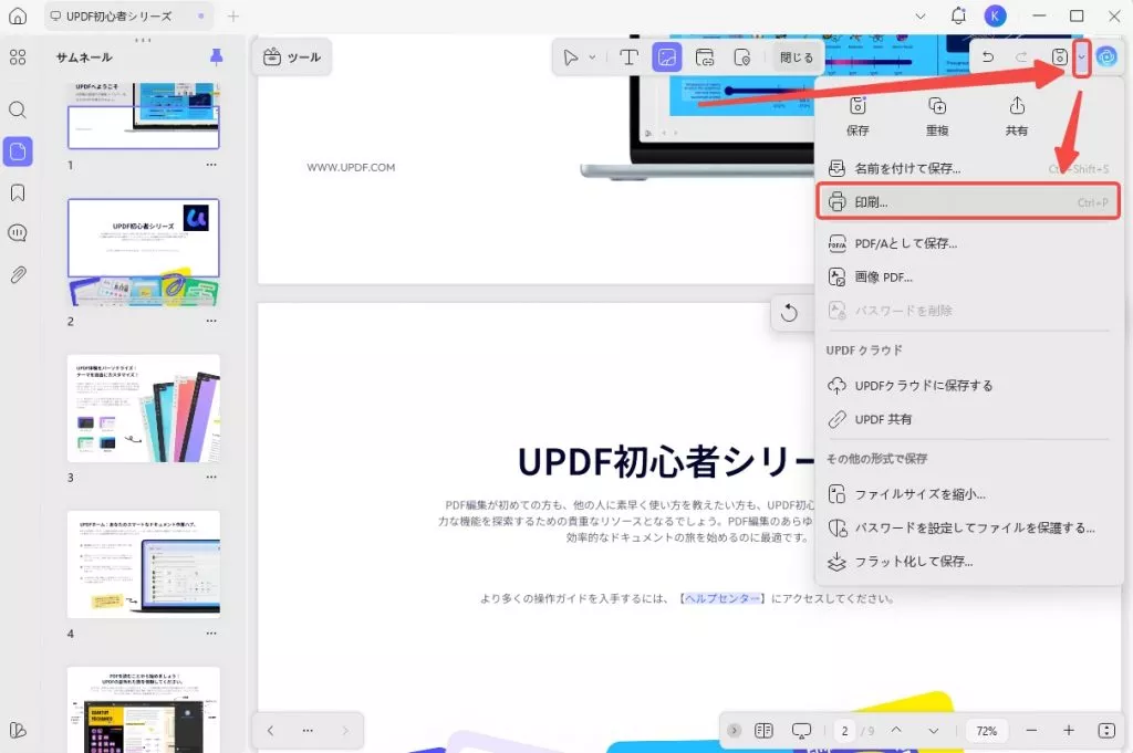 PDFページを反転する　Windowsで印刷を開く