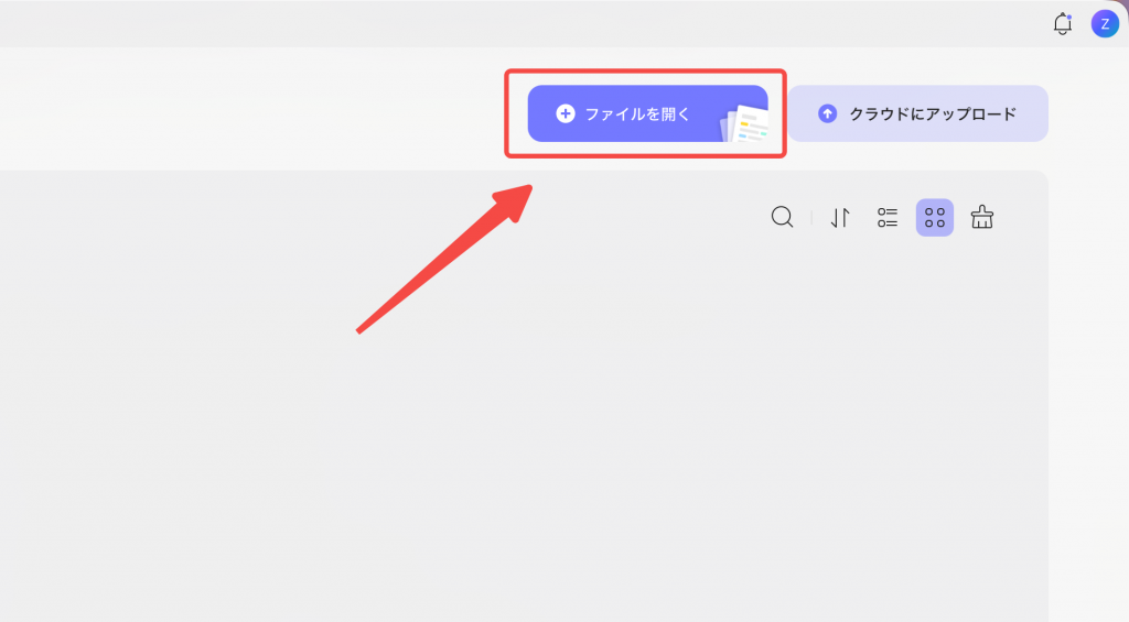 「ファイルを開く」をクリックして、マーカーを引きたいPDFファイルを読み込み