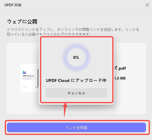 UPDF　URLを作成する