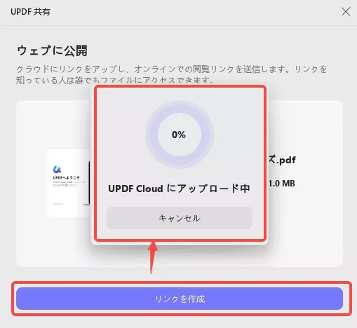UPDF URLを作成する