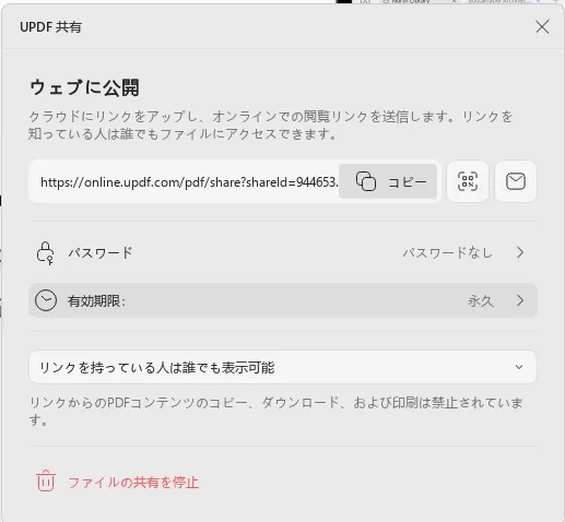 PDFをURL化にする
