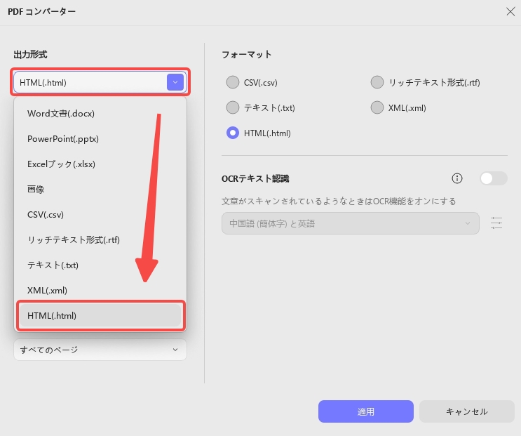 PDFをHTMLに変換する