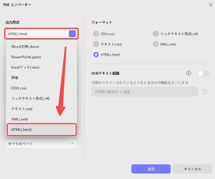 PDFをHTMLに変換する