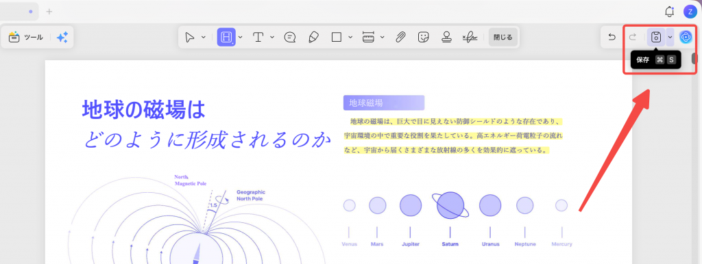 pdf保存