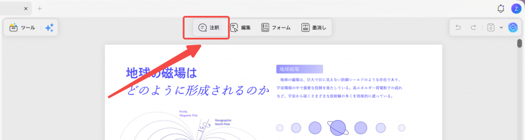 メニューから「注釈」をクリック