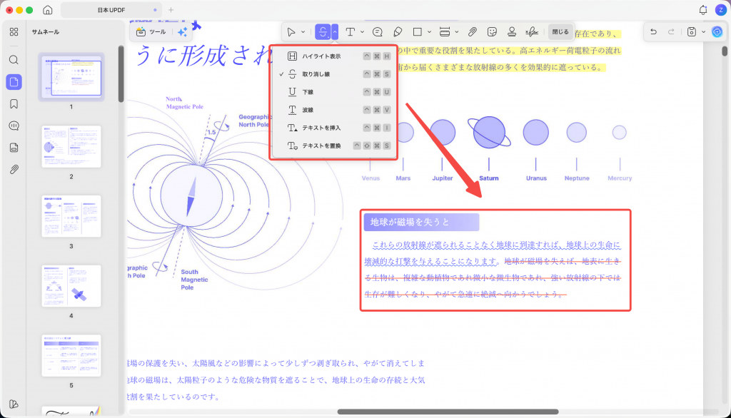下線・取り消し線・波線などのテキスト注釈を使う画面