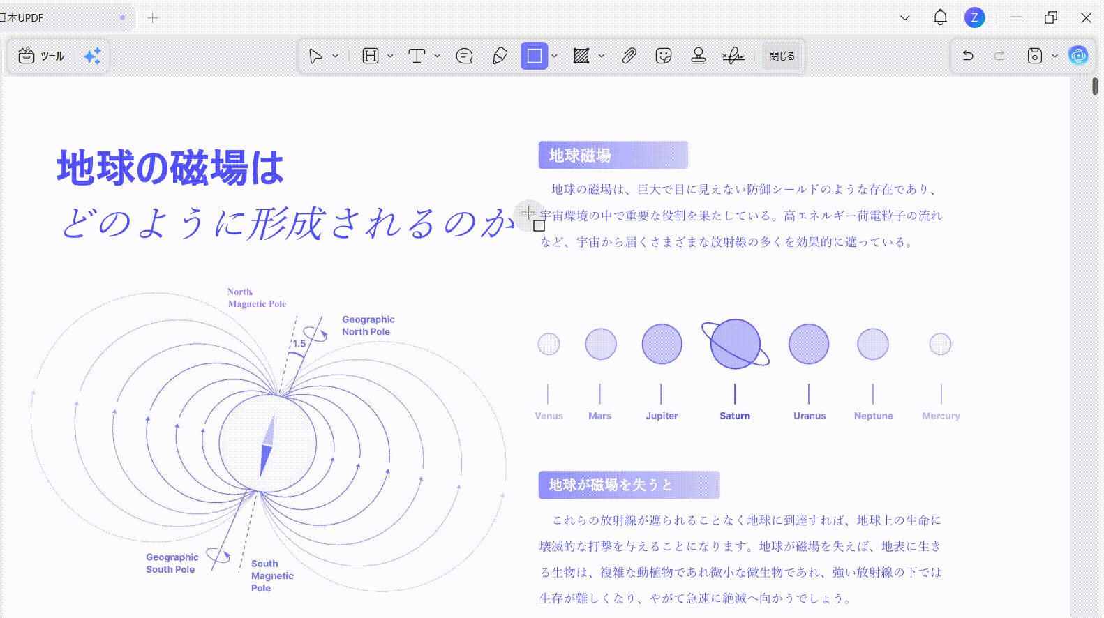PDFに図形を挿入し、重要な箇所を囲む操作画面