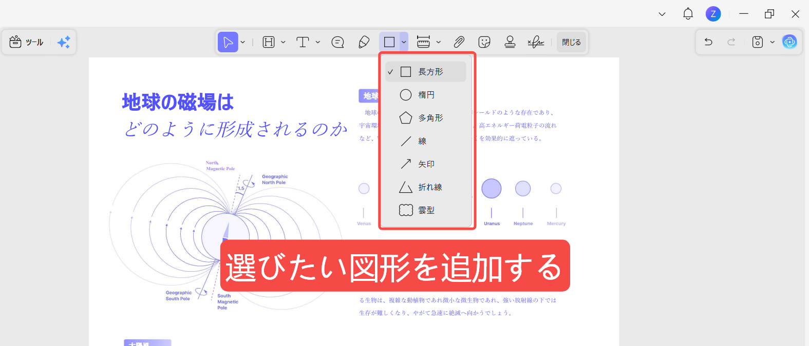 注釈機能で長方形・楕円・矢印などの図形を選択する画面
