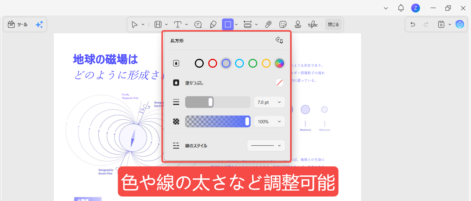 PDFに挿入した図形の色や線の太さを調整する