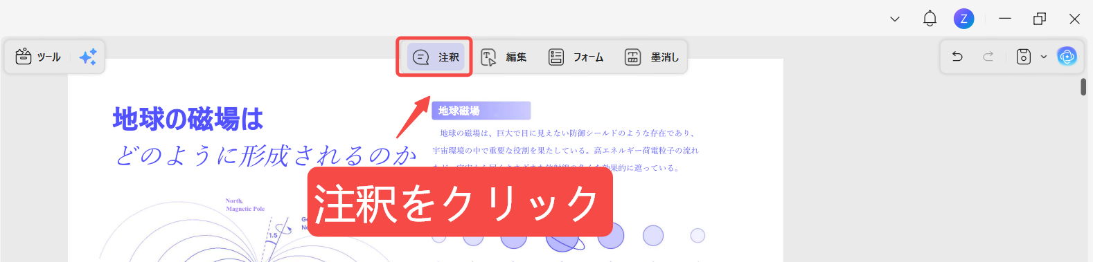 PDFを開き、注釈ツールをクリックする画面