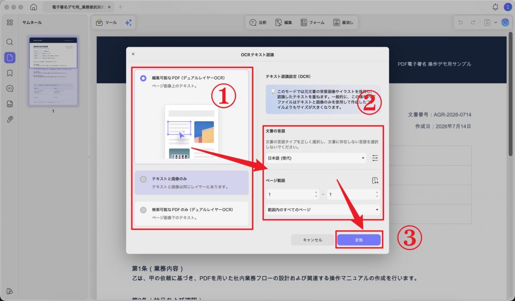 UPDFのOCR設定で出力方式、文書の言語、ページ範囲を指定する画面