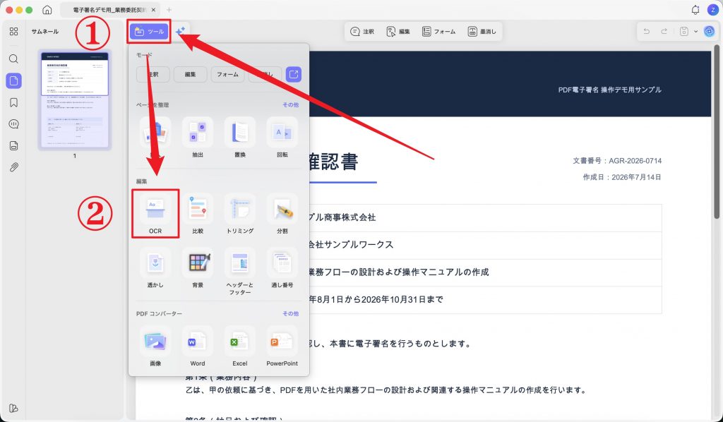 UPDFでスキャンPDFを開き、「ツール」からOCRを選択する画面