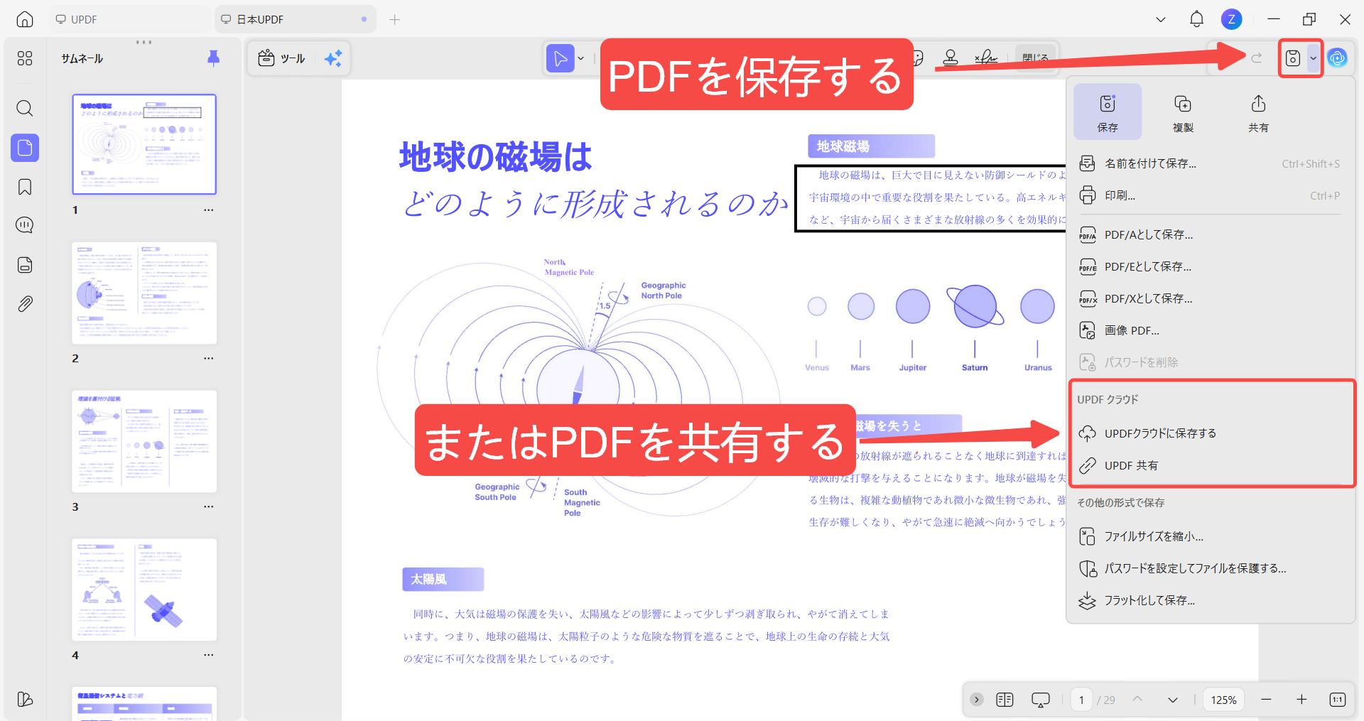 図形を追加したPDFを保存または共有する