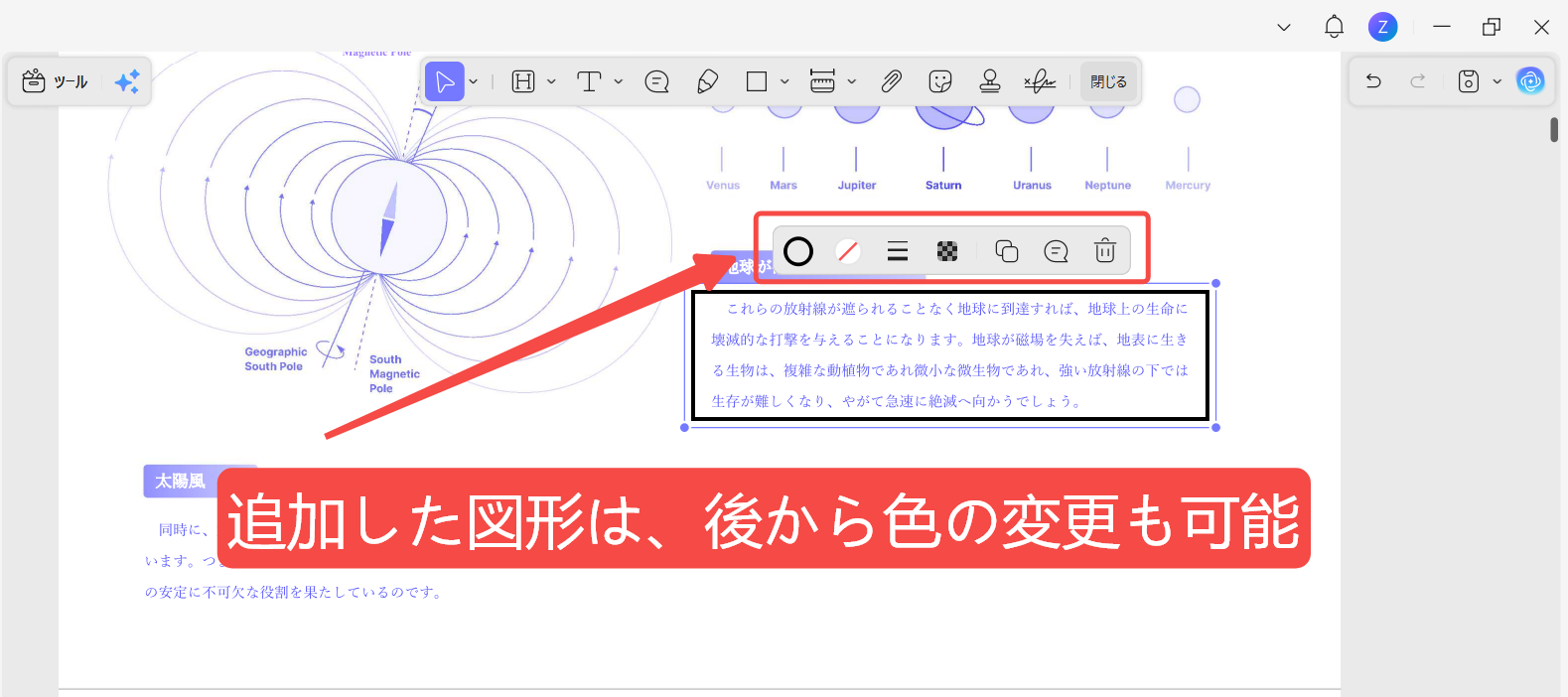 PDFに追加した図形を選択し、後から色や線を変更する