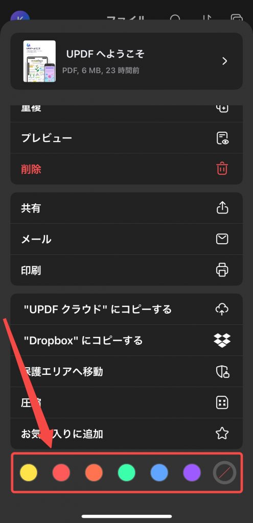 単一のファイルにカラータグを追加する