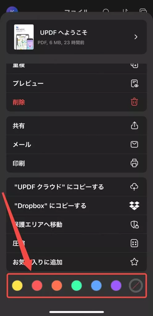 単一のファイルにカラータグを追加する