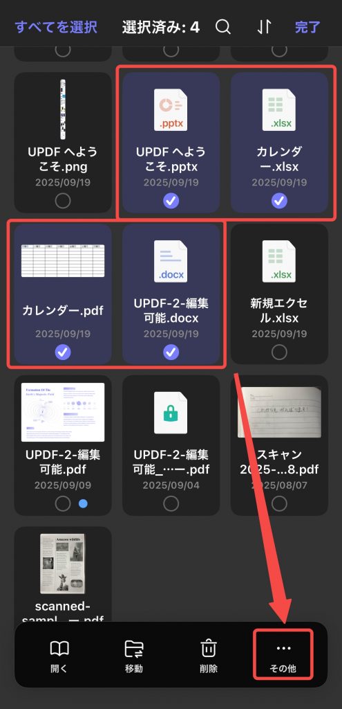 複数のファイルを選択する