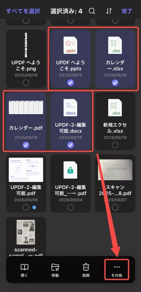 複数のファイルを選択する